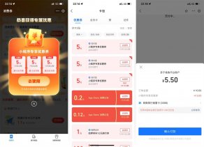 支付宝领3张5元小程序消费券