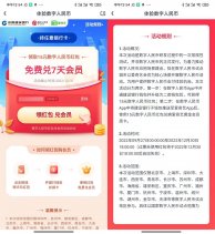 爱奇艺数字人民币领7天会员