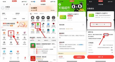 识货0.01元买3元天猫超市卡