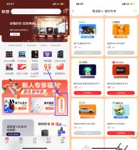 联想智选1元撸高德打车10元券