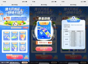 移动用户集卡瓜分1~100元话费