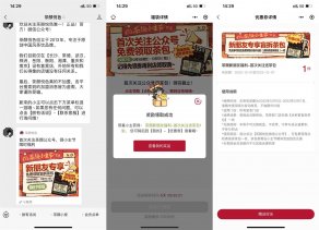 茶颜悦色免费领盲拆茶包一枚