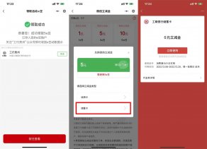 工行注册领5e豆兑换5元立减金