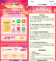 京东PLUS会员超级联名卡开抢