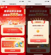 移动和包新年礼抽最高888积分