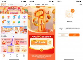 建行生活领取满5减3元外卖券