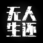《无人生还》v0.0.9.2中文版