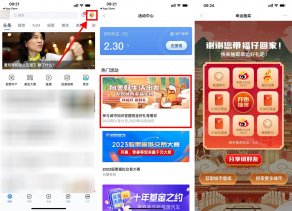 新浪财经找福仔抽微博会员月卡