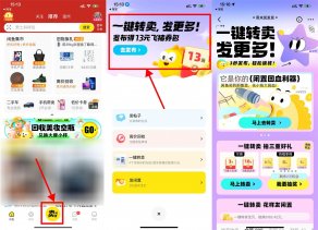 咸鱼一键转卖抽2元天猫超市卡