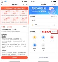 百度生活缴费8充10元水电费