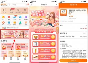 建行春绽芳华1元购小吃饮品