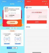 支付宝12306领5元火车票券