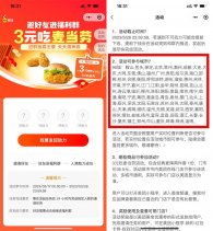 美团4人助力1元吃麦当劳套餐