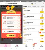 美团部分人领20减10元外卖券