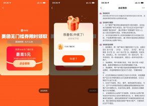 支付宝抽美团最高5元通用券