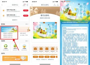 工行春日出游抽2~99元立减金