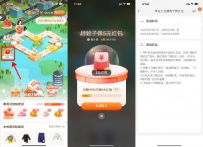 淘宝人生扔骰子领5元购物红包