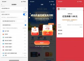 支付宝领1.88~2.88元花呗红包