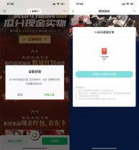 白夜极光预约抽1~68红包卡券