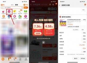 淘宝百亿补贴新人1元撸实物