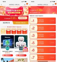 电视版每天领取20个购物红包