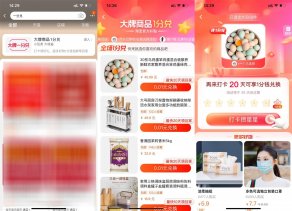 淘宝部分人打卡0.01元领实物