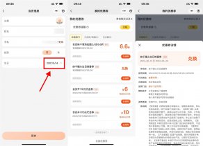 味千拉麺修改生日领免费券