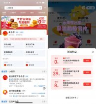 支付宝麦当劳领0元麦乐鸡4块