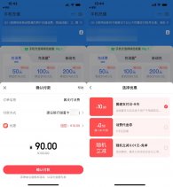 翼支付建行缴费满80立减10元