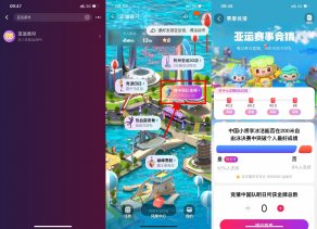 淘宝亚运派对打卡领8元红包