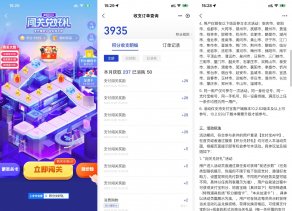 支付宝闯关得大量支付宝积分