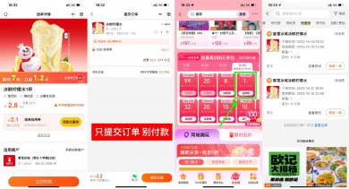 美团0.8元喝蜜雪冰城柠檬水