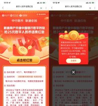 联通领25元数币话费满减红包