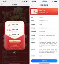 高德直接领6亓无门槛打车券