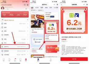 云闪付62积点兑瑞幸6.2元券