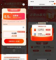 淘宝联通电信每天1冲2亓话费