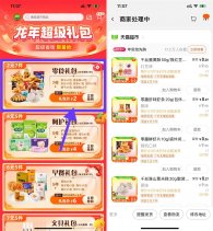 天猫超市2亓撸7件零食包邮