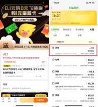 淘宝88VIP飞猪0.1买1亓猫超卡