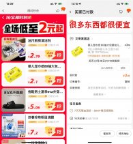 淘宝限时补贴3亓3件全场包邮