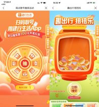 建行生活5月半夏有礼抽外卖券