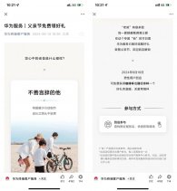 华为父亲节到店免费领杯子一个