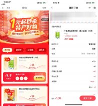 翼支付3人助力1元撸实物包邮
