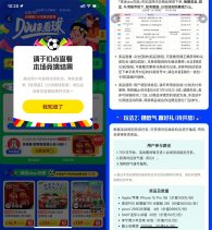 抖音都来看球猜对领0.01实物