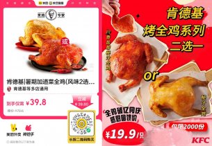 肯德基暑期19.9亓到手全鸡1只