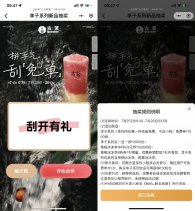 古茗刮一刮抽龙眼系列免单券