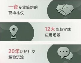 职场社交密码 社交的规则