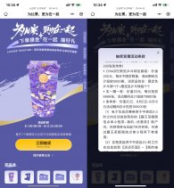 霸王茶友社区抽10万份免单券