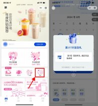 茶百道连续签到7天领免单券
