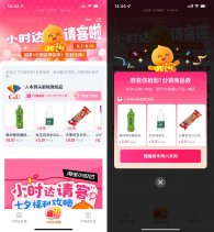 淘宝小时达请客领1分钱商品