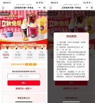 幸运咖每个整点抢1万张免单券